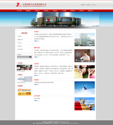 江蘇國泰力天實業(yè)網站欣賞|早晨設計|網頁設計|張家港網頁設計|張家港網站制作|張家港網站建設|張家港SEO優(yōu)化|張家港網絡公司