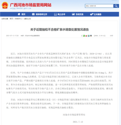 巴馬麗瑯礦泉水被檢出溴酸鹽超標(biāo) 企業(yè)認(rèn)罰并整改 市場監(jiān)管部門加強監(jiān)管